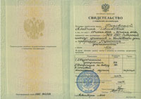 Свидетельство Свидетельство