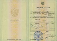 Свидетельство Свидетельство