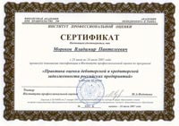 Сертификат Сертификат