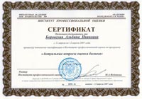 Сертификат Сертификат