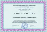 Свидетельство Свидетельство