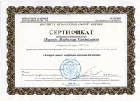 Сертификат Сертификат