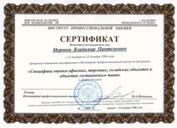 Сертификат Сертификат