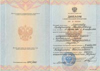 Диплом Диплом