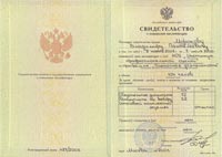 Свидетельство Свидетельство